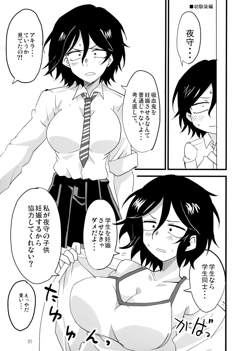 [BlueMage (Aoi Manabu)] Soineya no Uta (Yofukashi no Uta) [2020-01-26] - Page 23