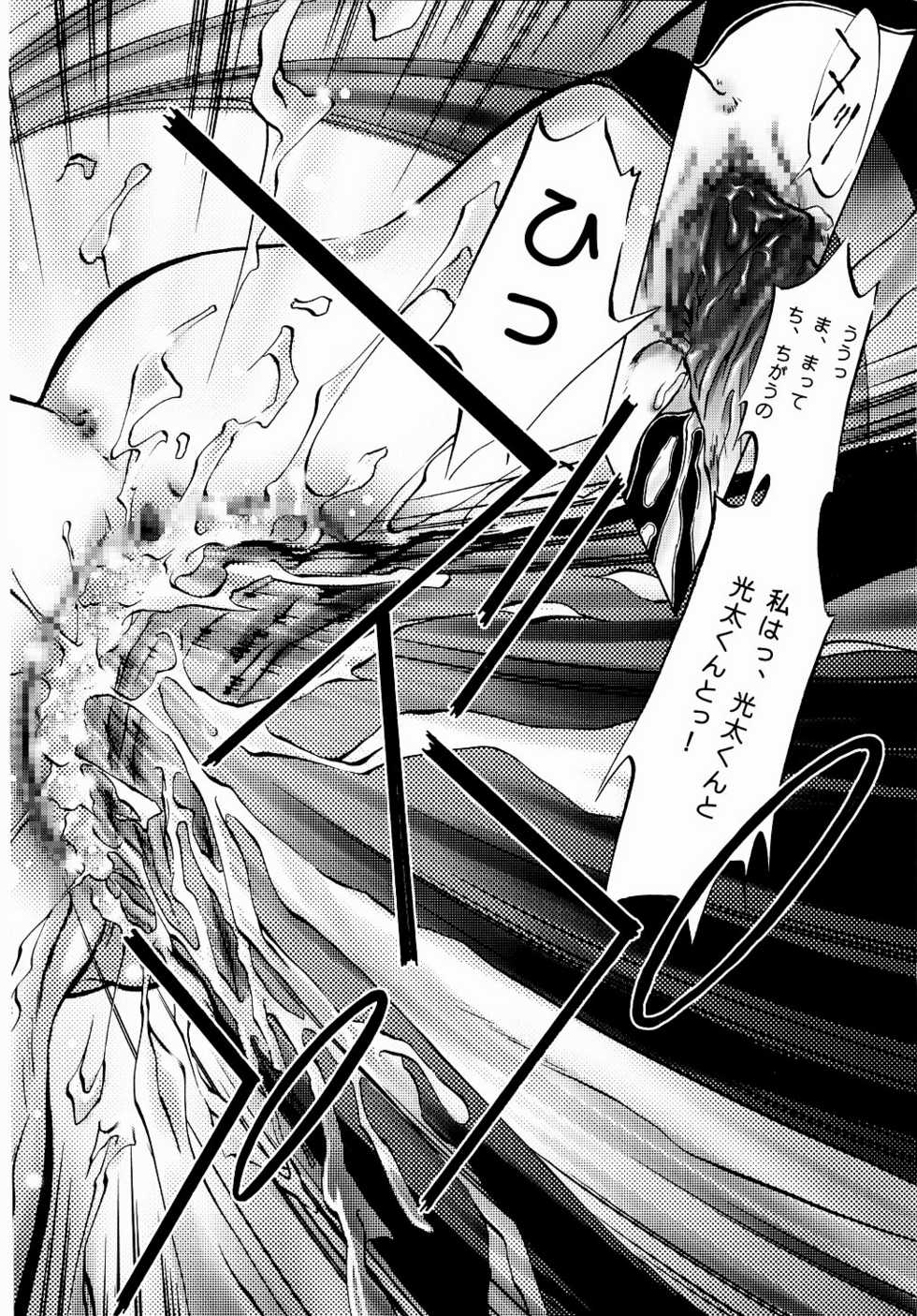 (C65) [ST:DIFFERENT (Various)] OUTLET 16 (Uchuu no Stellvia) - Page 23