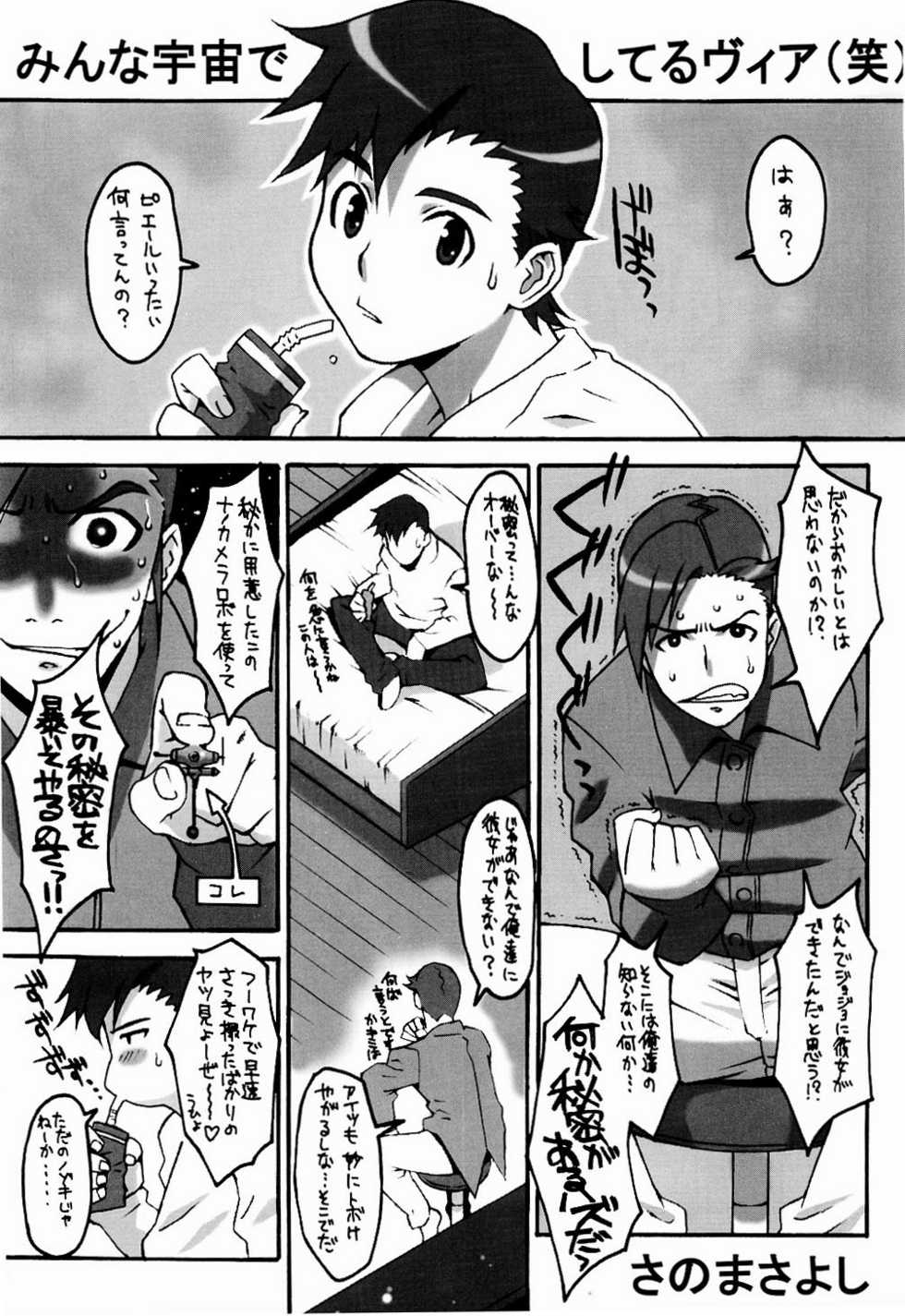 (C65) [ST:DIFFERENT (Various)] OUTLET 16 (Uchuu no Stellvia) - Page 26