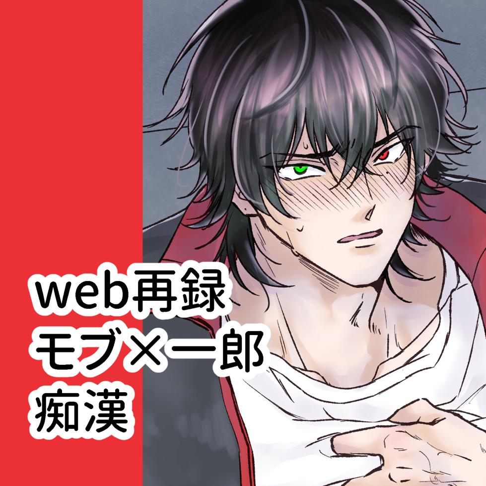[6 Bunker (Sakurai)] Chikan de MobRape no MobIchi no Hon (Hypnosis Mic) [Digital] - Page 1