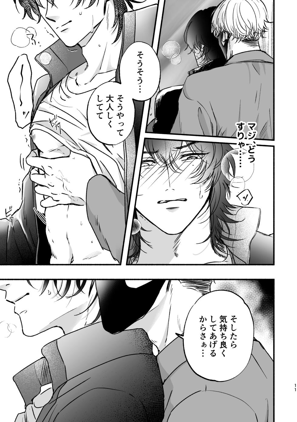 [6 Bunker (Sakurai)] Chikan de MobRape no MobIchi no Hon (Hypnosis Mic) [Digital] - Page 11