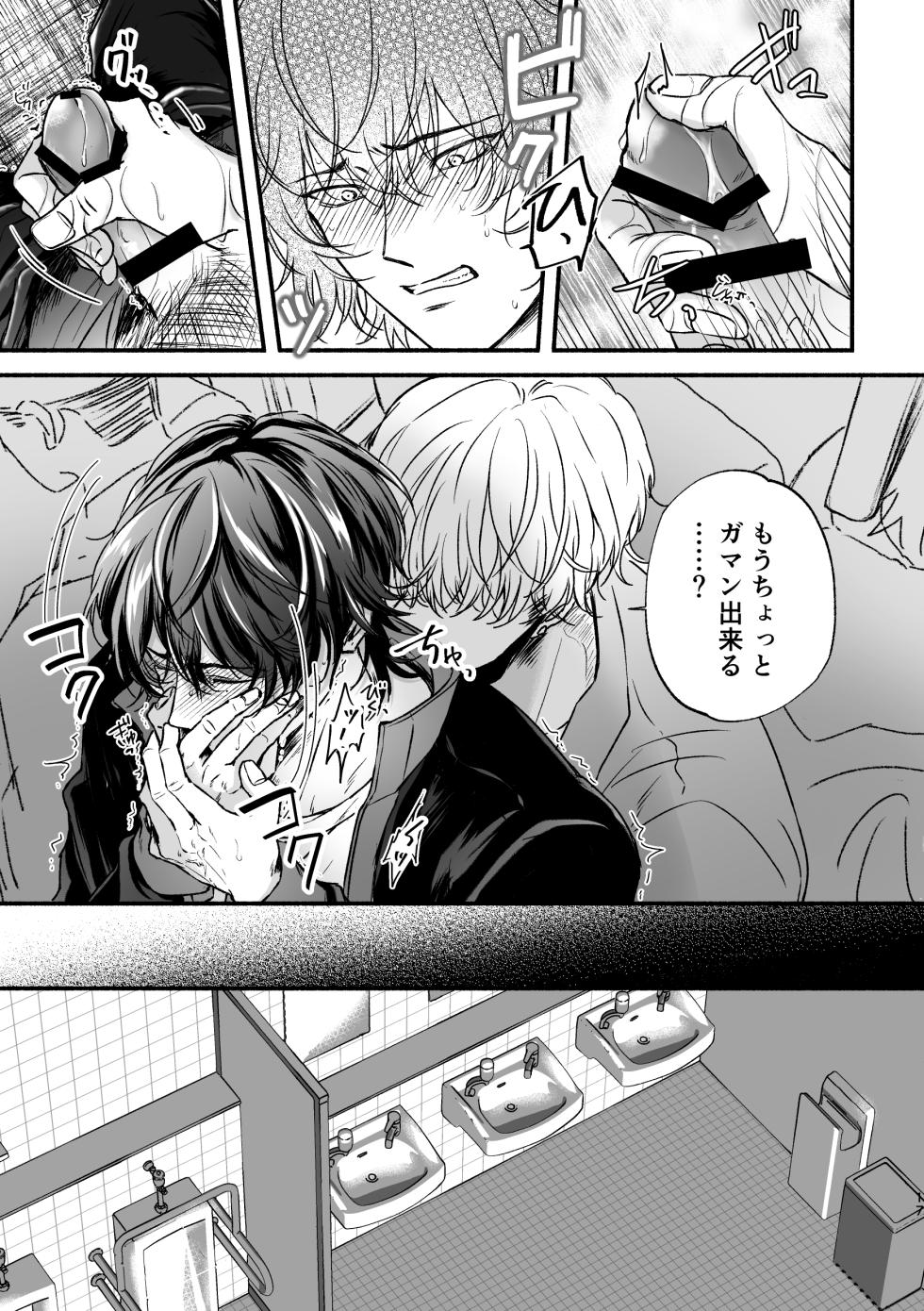 [6 Bunker (Sakurai)] Chikan de MobRape no MobIchi no Hon (Hypnosis Mic) [Digital] - Page 17
