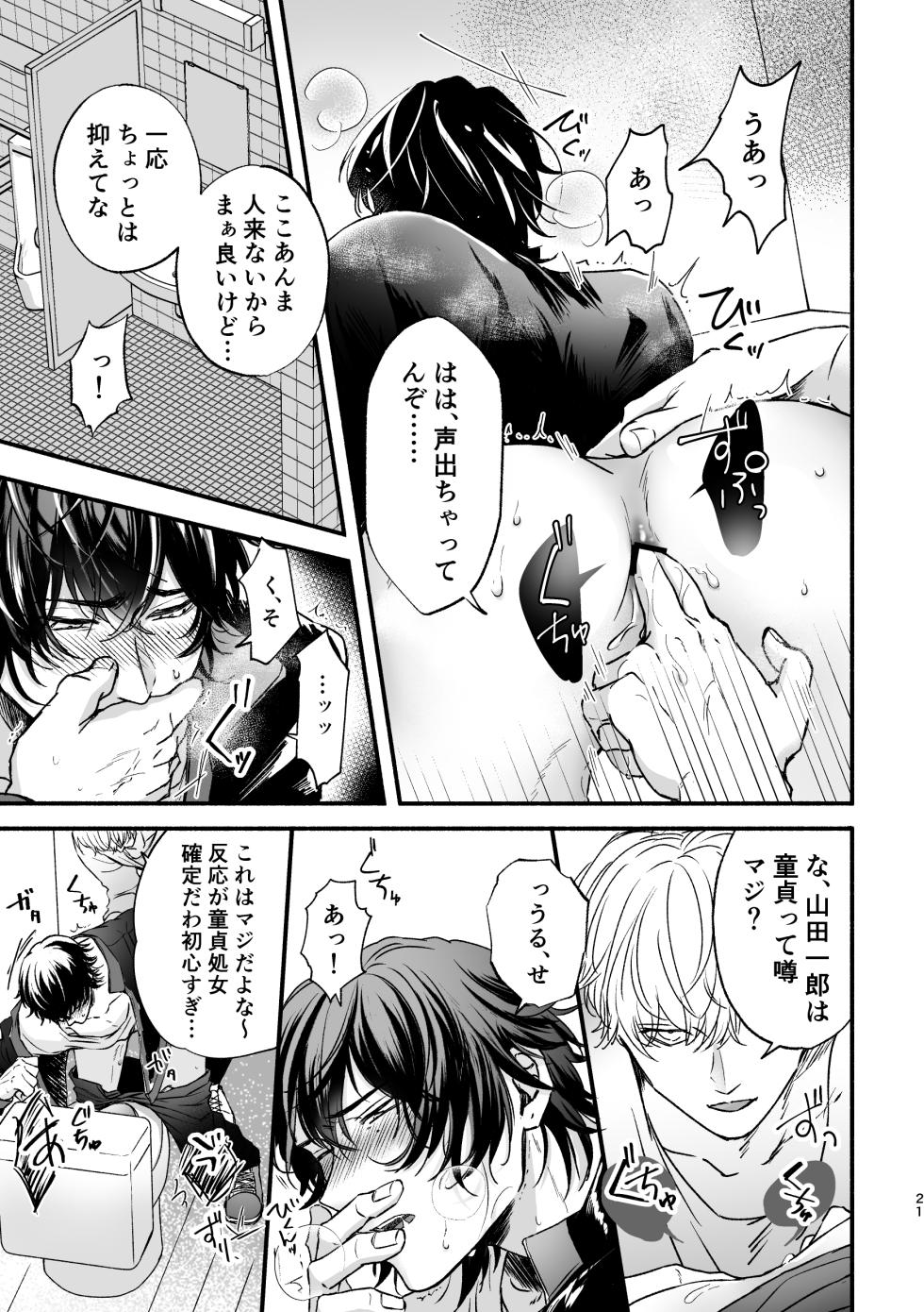 [6 Bunker (Sakurai)] Chikan de MobRape no MobIchi no Hon (Hypnosis Mic) [Digital] - Page 21