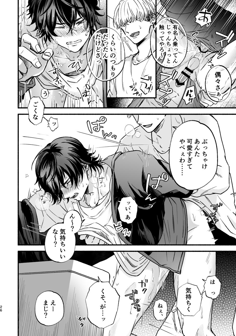 [6 Bunker (Sakurai)] Chikan de MobRape no MobIchi no Hon (Hypnosis Mic) [Digital] - Page 26