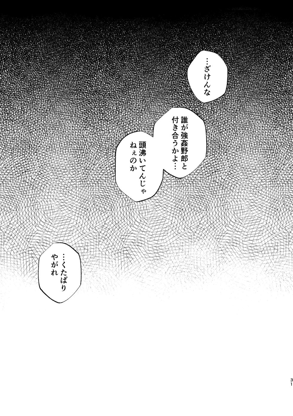 [6 Bunker (Sakurai)] Chikan de MobRape no MobIchi no Hon (Hypnosis Mic) [Digital] - Page 31