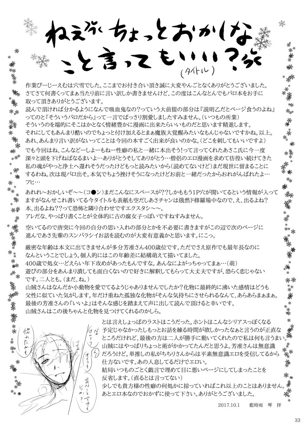 [Hakoniwa (Kotoro)] Kyuuketsuki no Koroshikata (Fushigi Yuugi) [Digital] - Page 29