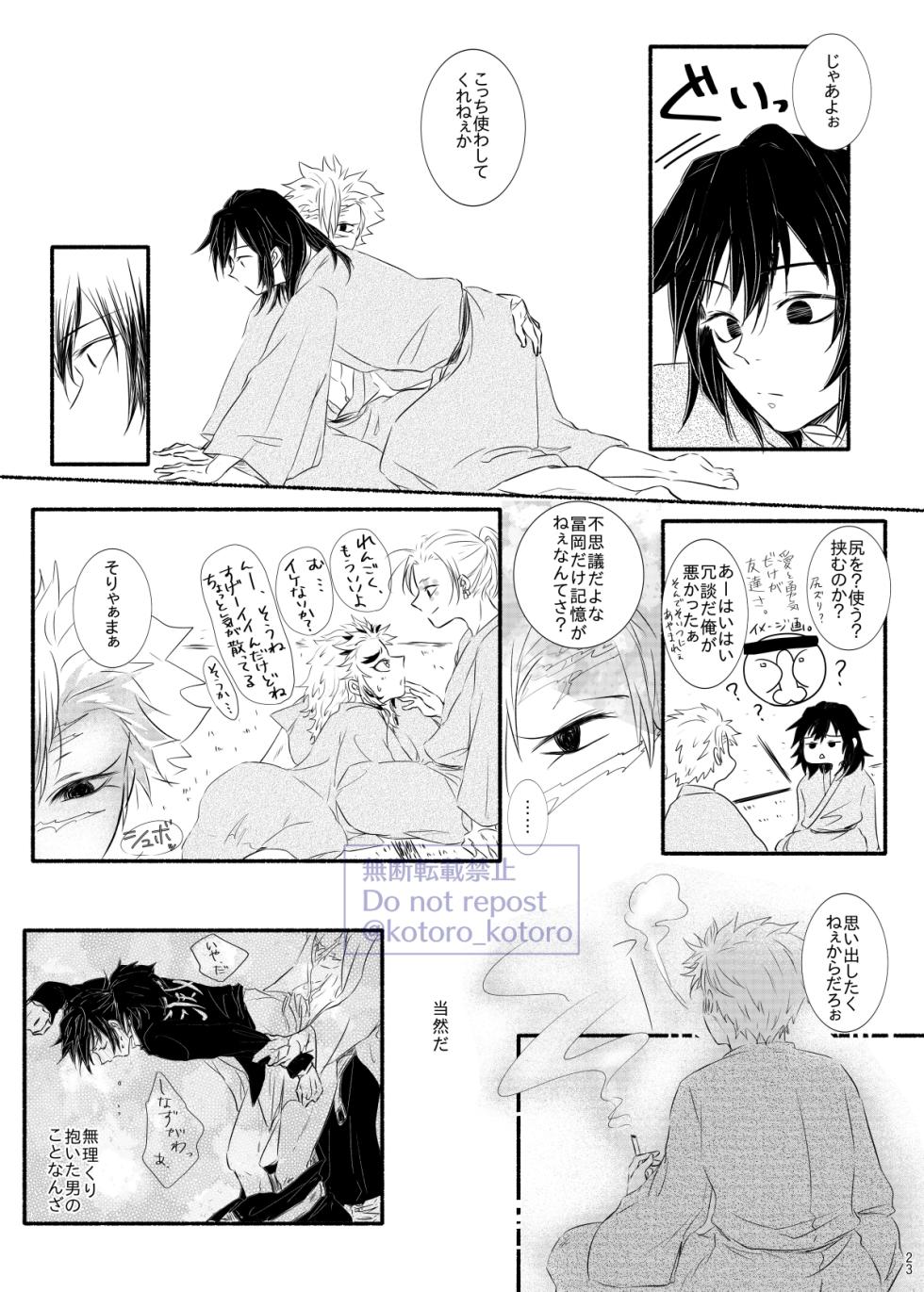 [Hakoniwa (Kotoro)] Hame o Hazushite Gomennasai! (Kimetsu no Yaiba) [Digital] - Page 22