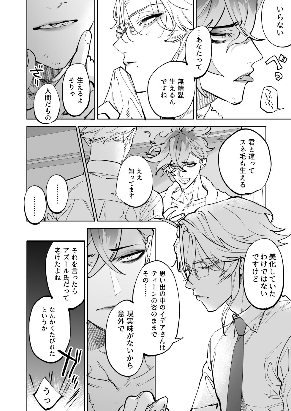 [Torajima (Shima)] HoneyBaby (Disney: Twisted-Wonderland) [Digital] - Page 11