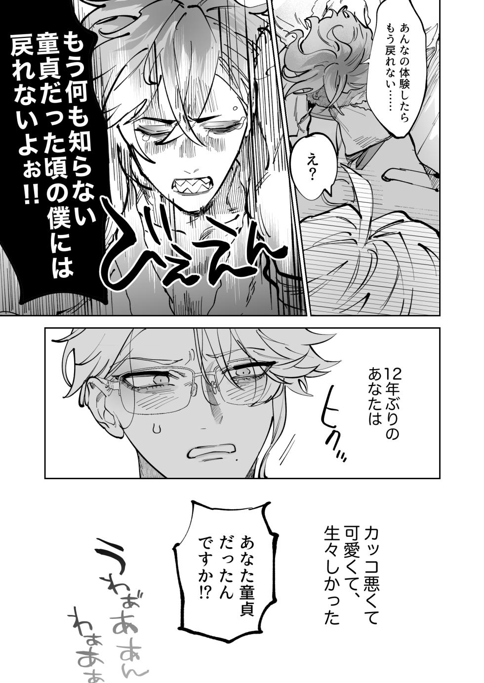 [Torajima (Shima)] HoneyBaby (Disney: Twisted-Wonderland) [Digital] - Page 14