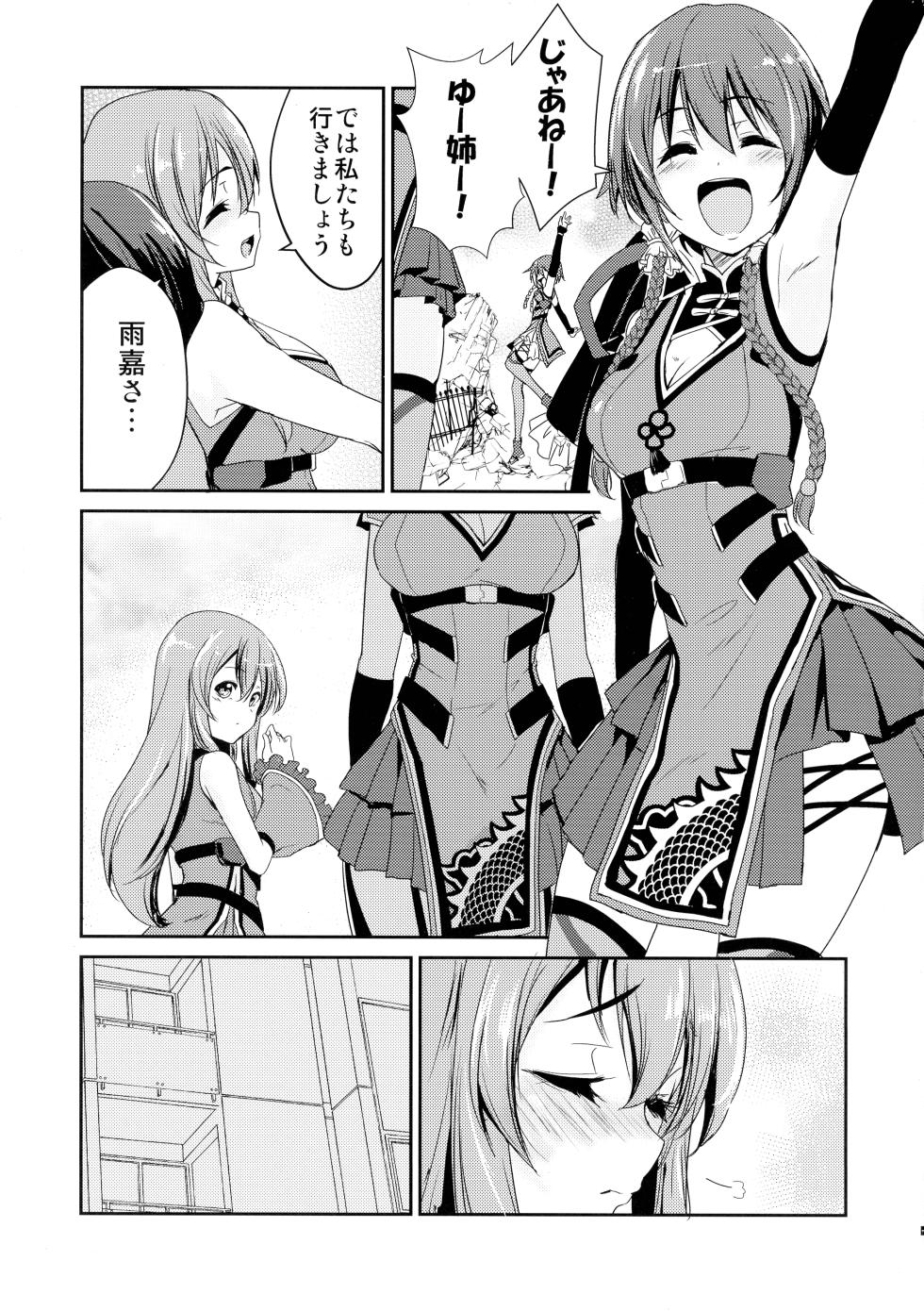 (C101) [Stratosphere (Urutsu)] Itoshiki Kizu to Yasashii Ame (Assault Lily) - Page 3
