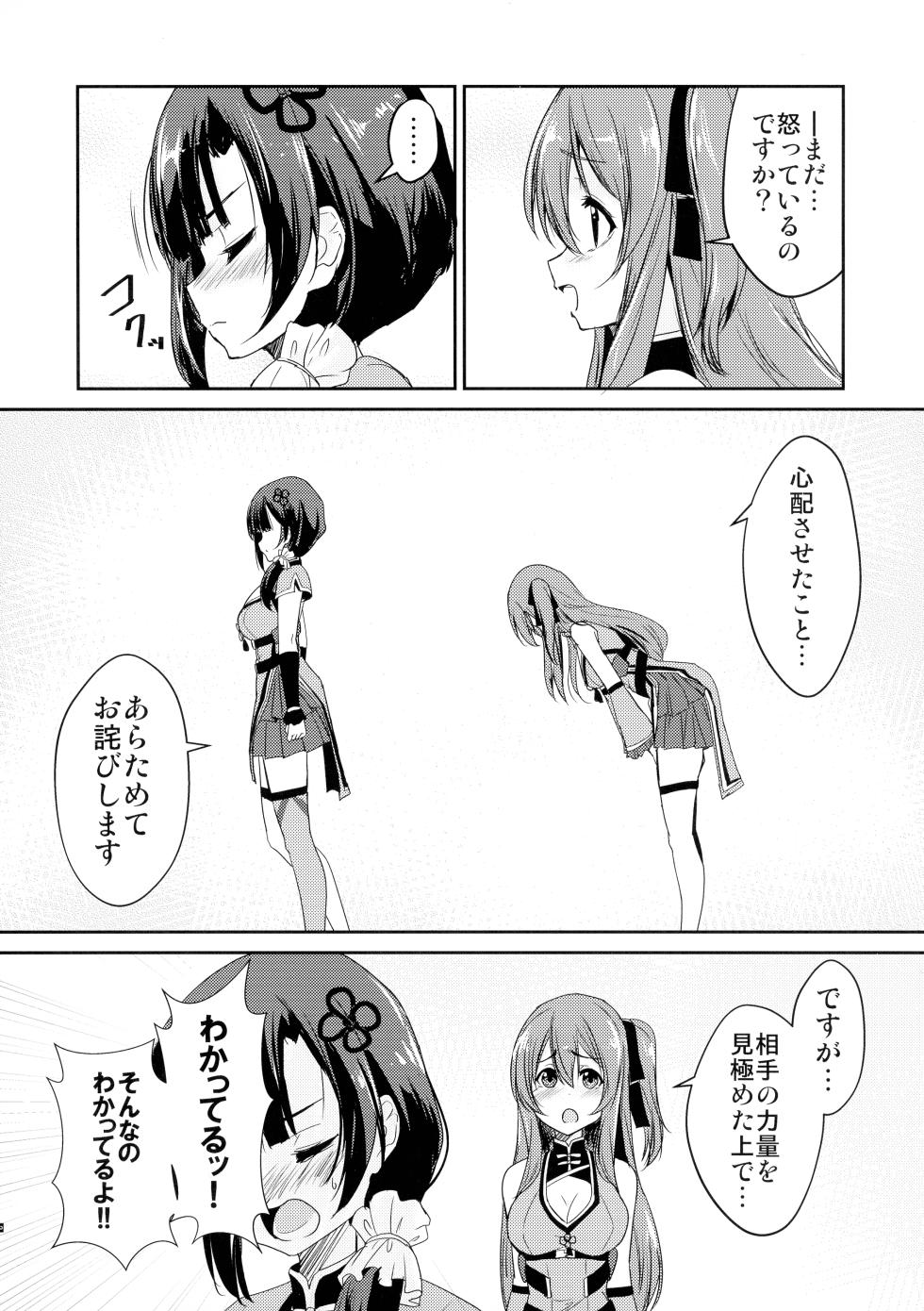 (C101) [Stratosphere (Urutsu)] Itoshiki Kizu to Yasashii Ame (Assault Lily) - Page 4