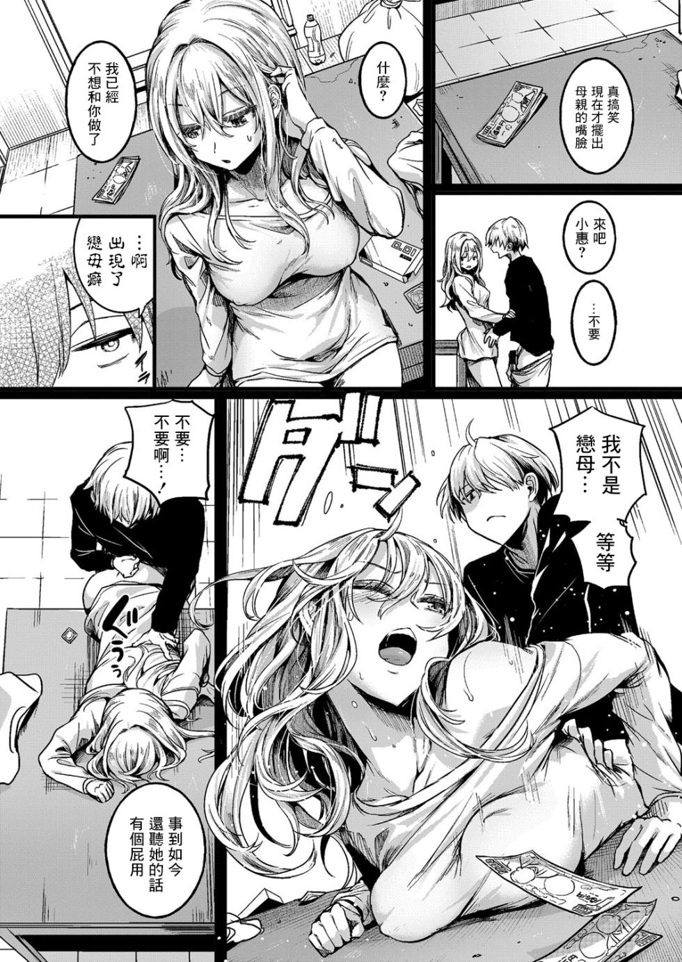 [doumou] Watashi wa Onnanoko ga Sukidatta Hazunanoni Ch.3 | 我本应喜欢女孩子的来着【第3话】 (COMIC Shingeki 2022-11) [Chinese] [暴碧汉化组] [Digital] - Page 15