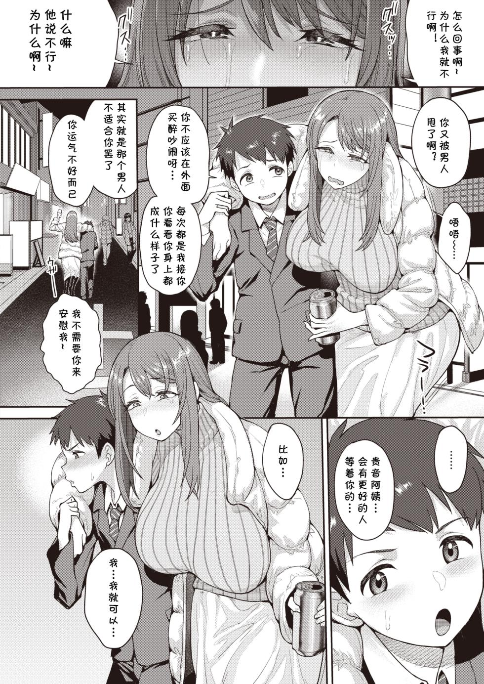 [Unou] Otona no Renai Technique | 大人的恋爱技巧 (COMIC X-EROS #101) [Chinese] [Digital] - Page 2