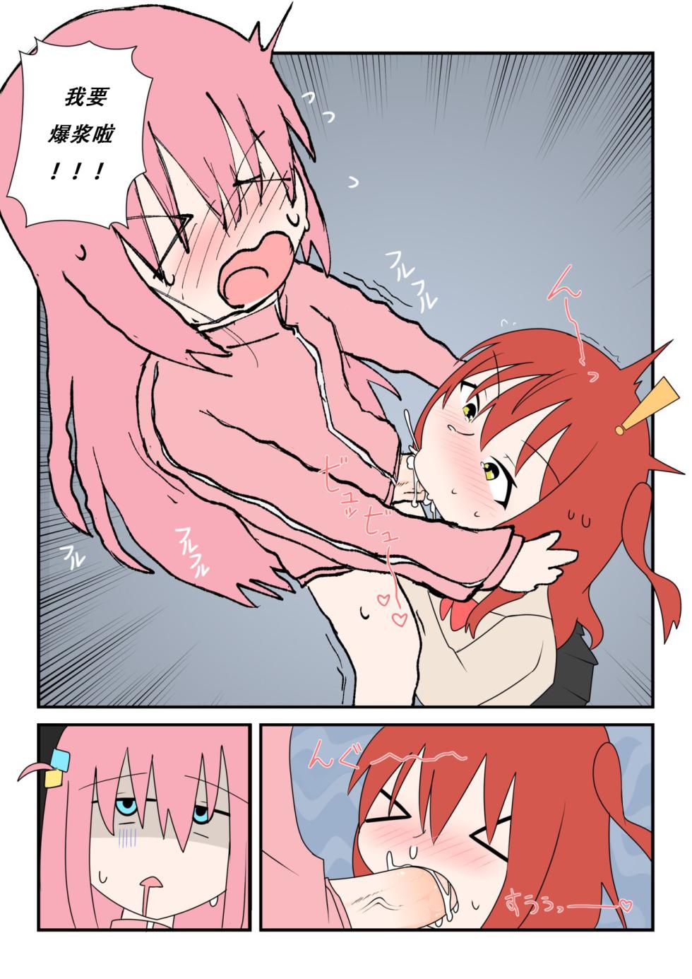 [Nodachi] Bocchinpo! | 勃起摇滚! (Bocchi The Rock!) [Chinese] [Lowsen个人汉化] - Page 11