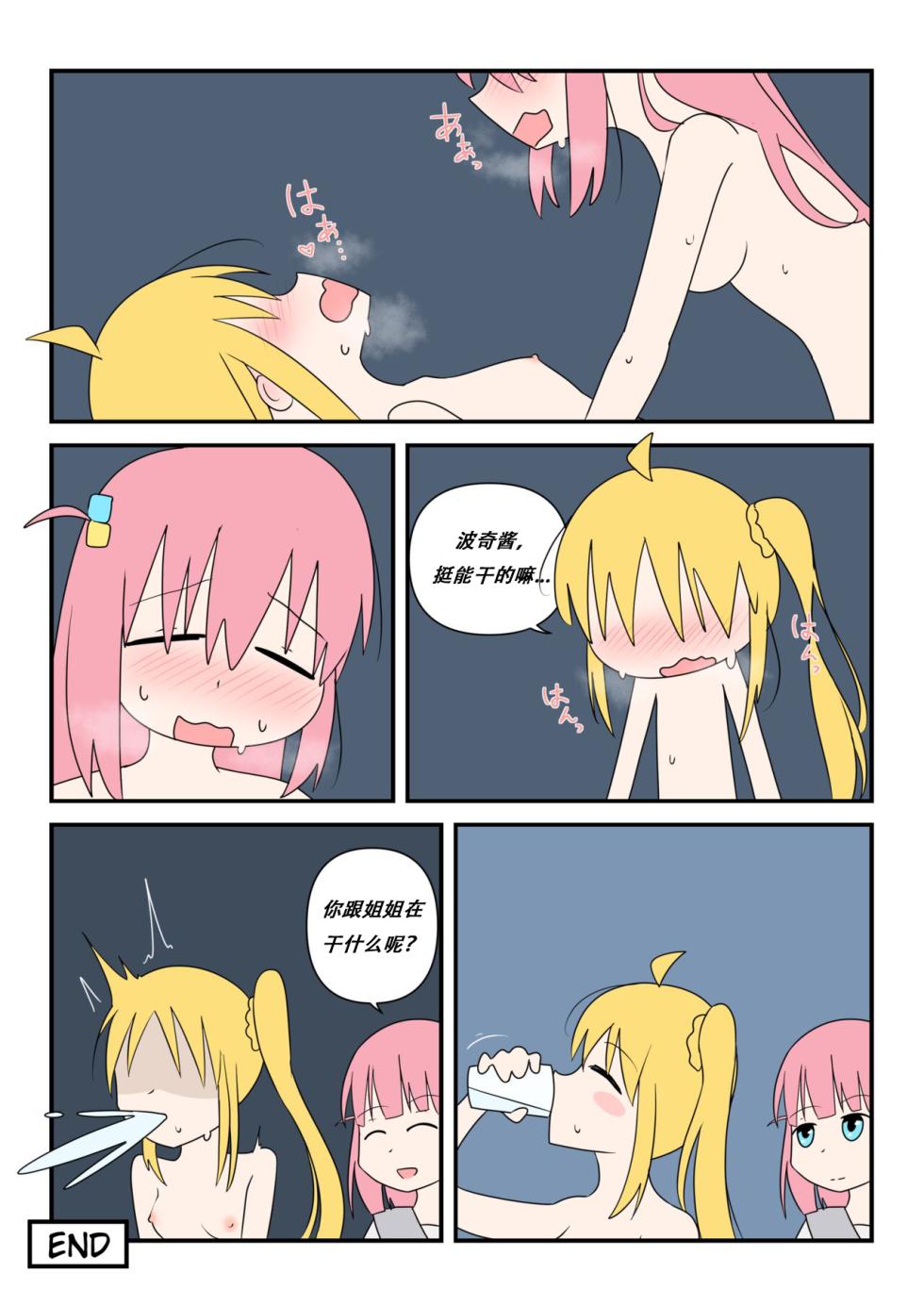 [Nodachi] Bocchinpo! | 勃起摇滚! (Bocchi The Rock!) [Chinese] [Lowsen个人汉化] - Page 31