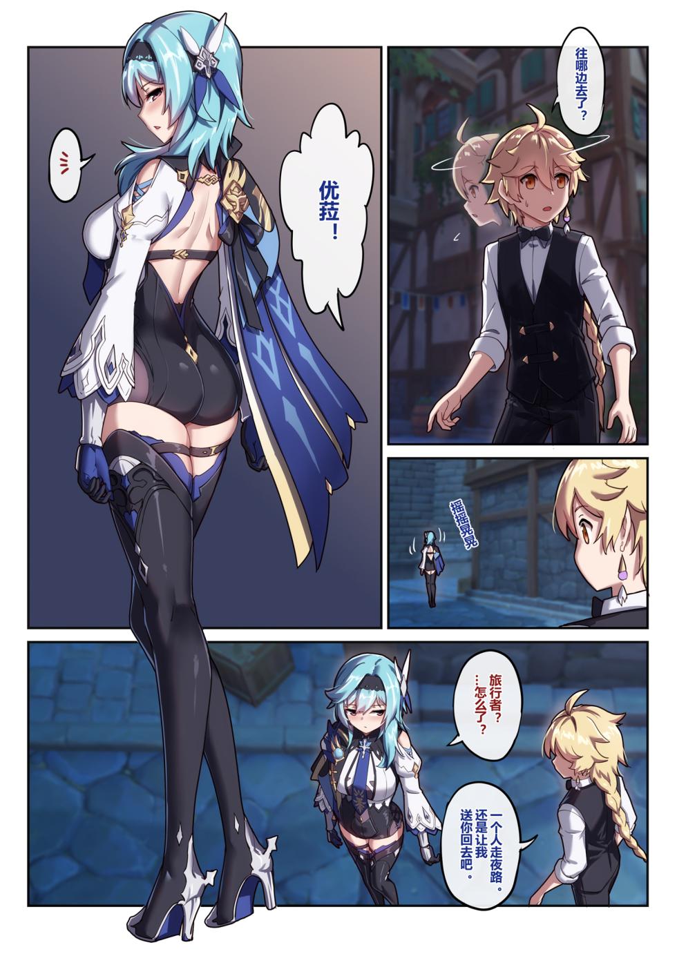 [Longbow Flintlock] Eula 1-3 (Genshin Impact) [Chinese] - Page 3