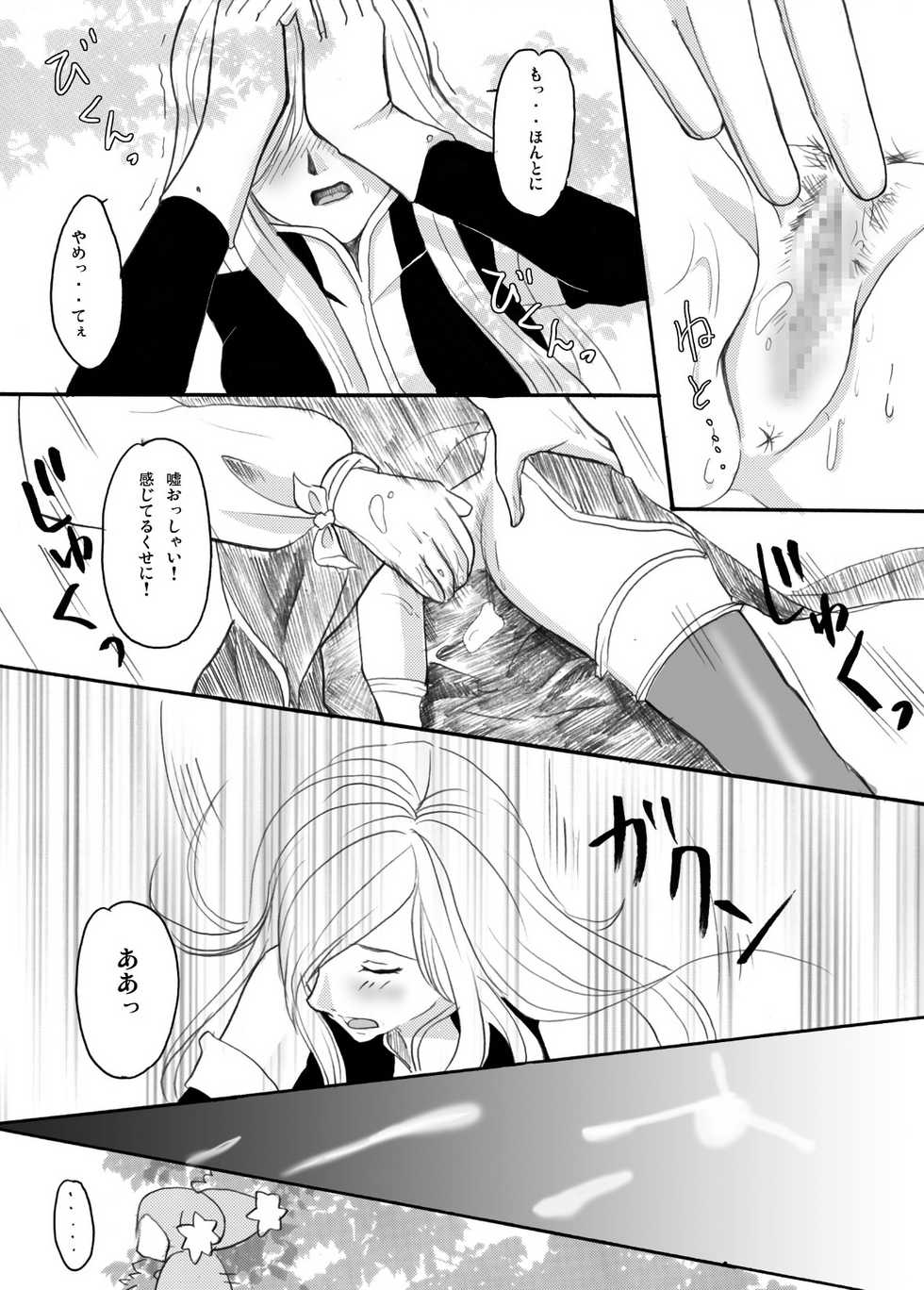 [Nagi Web, Nounai Kanojo, Tateyoko Hotchkiss (Kikuchi, Kishiri Toworu, Shiba)] Tales no toriko (Tales of the Abyss) - Page 12