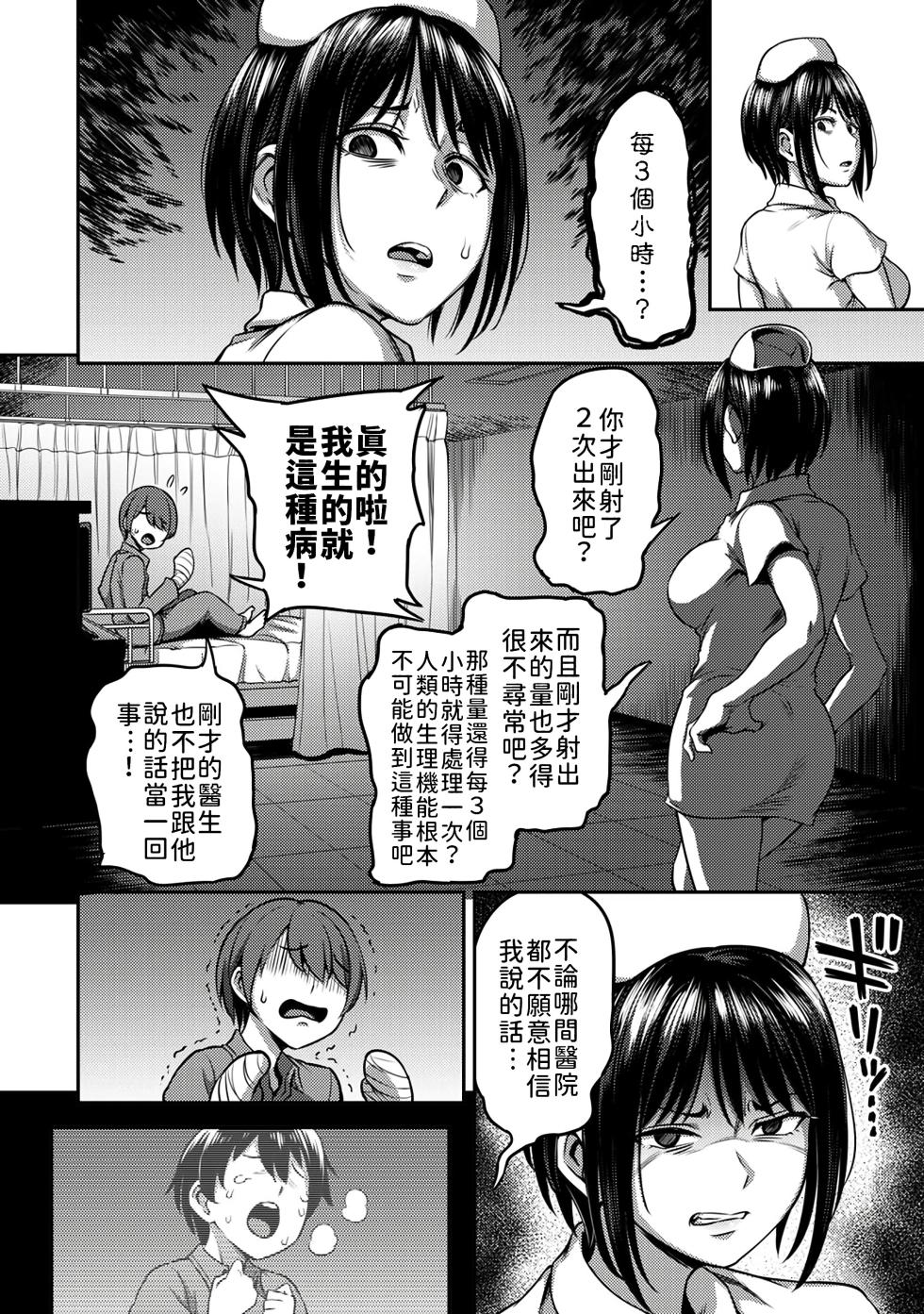 [Sakusei Kenkyuujo/Kameyama Shiruko] Sakusei Byoutou ~Seikaku Saiaku no Nurse shika Inai Byouin de Shasei Kanri Seikatsu~ | 搾精病棟～在只有惡劣性格的護士存在的醫院裡度過的射精管理生活～[Chinese] [禁漫漢化組] - Page 16