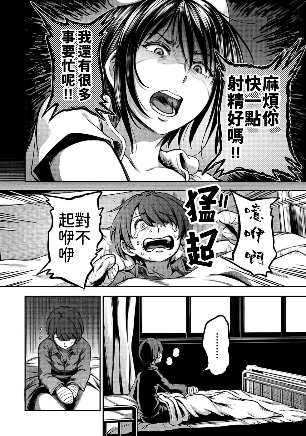 [Sakusei Kenkyuujo/Kameyama Shiruko] Sakusei Byoutou ~Seikaku Saiaku no Nurse shika Inai Byouin de Shasei Kanri Seikatsu~ | 搾精病棟～在只有惡劣性格的護士存在的醫院裡度過的射精管理生活～[Chinese] [禁漫漢化組] - Page 36
