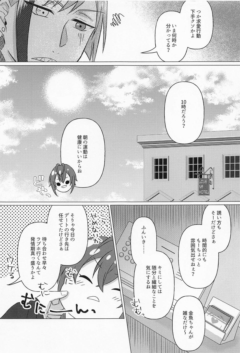 (Kono Tokimeki Rule Ihan DR 2021) [LUVLAVI (Suama)] Ore no Koibito ga Jishou-tachi dakedo Dou Agaite mo Neko ni Shika Mienai (Disney: Twisted-Wonderland) - Page 4