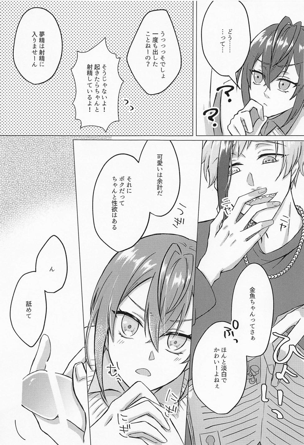 (Kono Tokimeki Rule Ihan DR 2021) [LUVLAVI (Suama)] Ore no Koibito ga Jishou-tachi dakedo Dou Agaite mo Neko ni Shika Mienai (Disney: Twisted-Wonderland) - Page 8