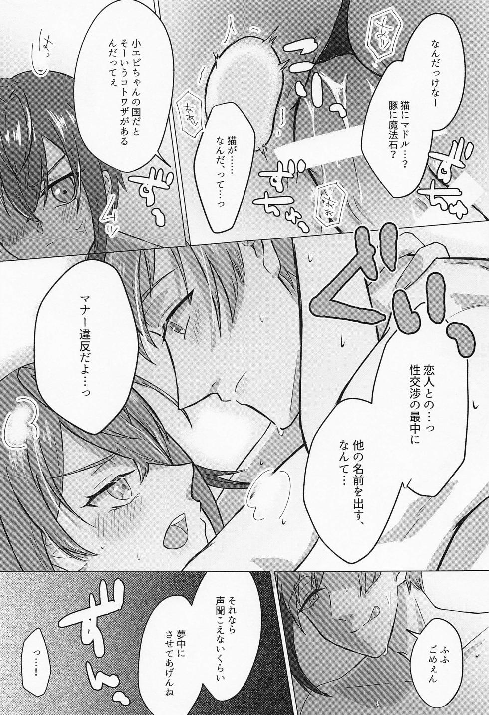 (Kono Tokimeki Rule Ihan DR 2021) [LUVLAVI (Suama)] Ore no Koibito ga Jishou-tachi dakedo Dou Agaite mo Neko ni Shika Mienai (Disney: Twisted-Wonderland) - Page 24