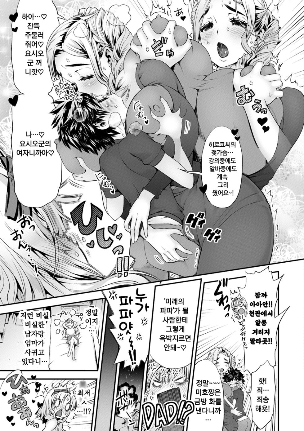[Wamusato Haru] Mein Hole - Girls' Hole Ch.1-8 [Korean] [Digital] - Page 7