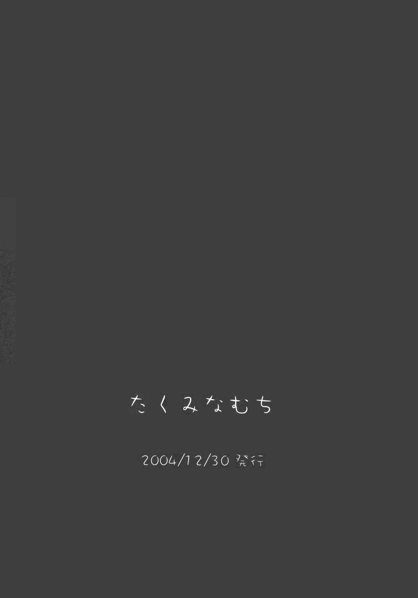 (C67) [Takumi na Muchi (Takumi na Muchi)] School colors (School Rumble) - Page 29