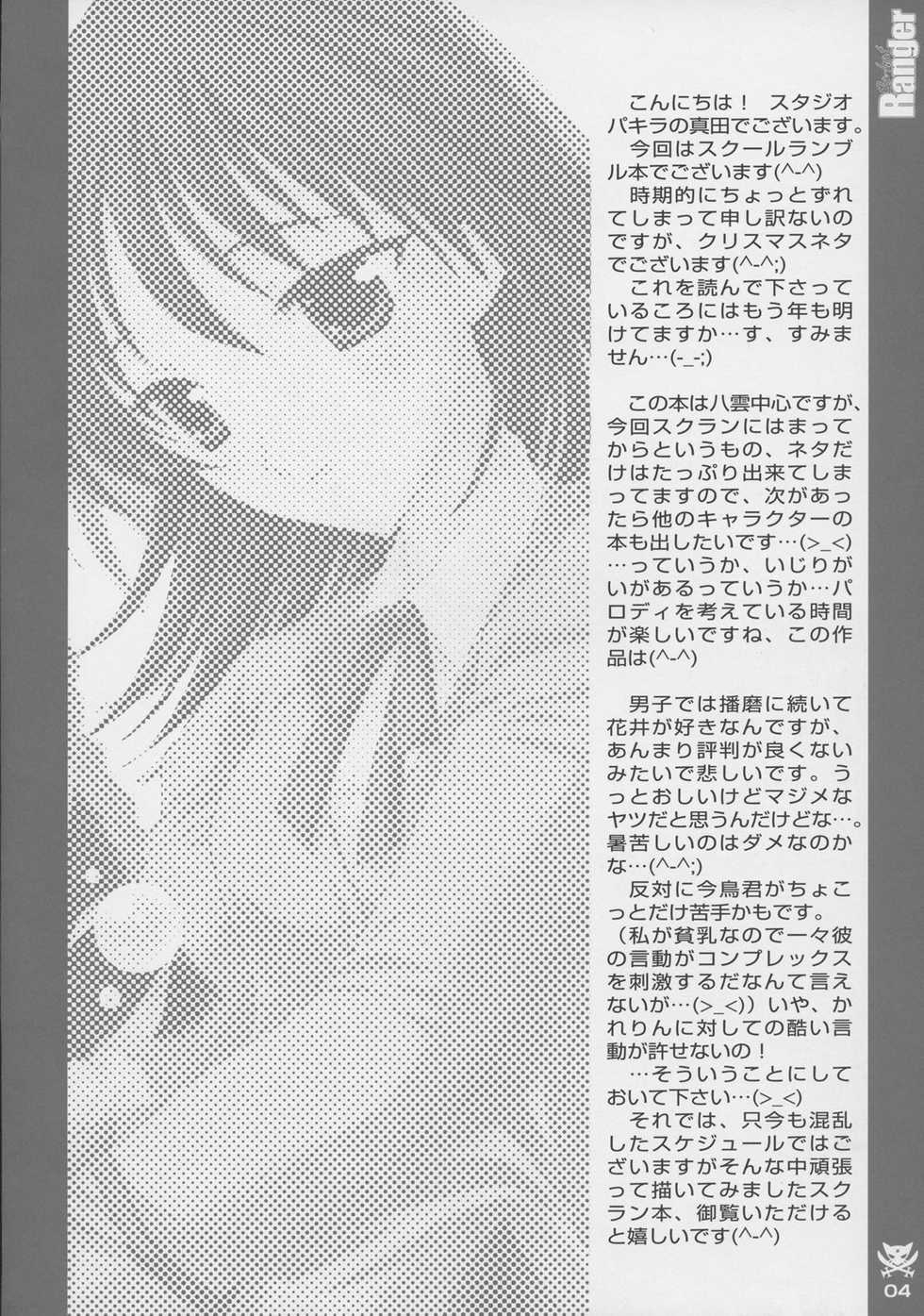 (C67) [Studio PAKIRA (Sanada Rin)] So-hot Ranger (School Rumble) - Page 3