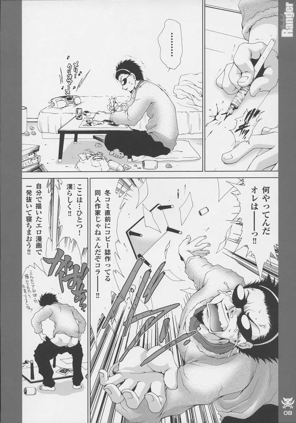 (C67) [Studio PAKIRA (Sanada Rin)] So-hot Ranger (School Rumble) - Page 7