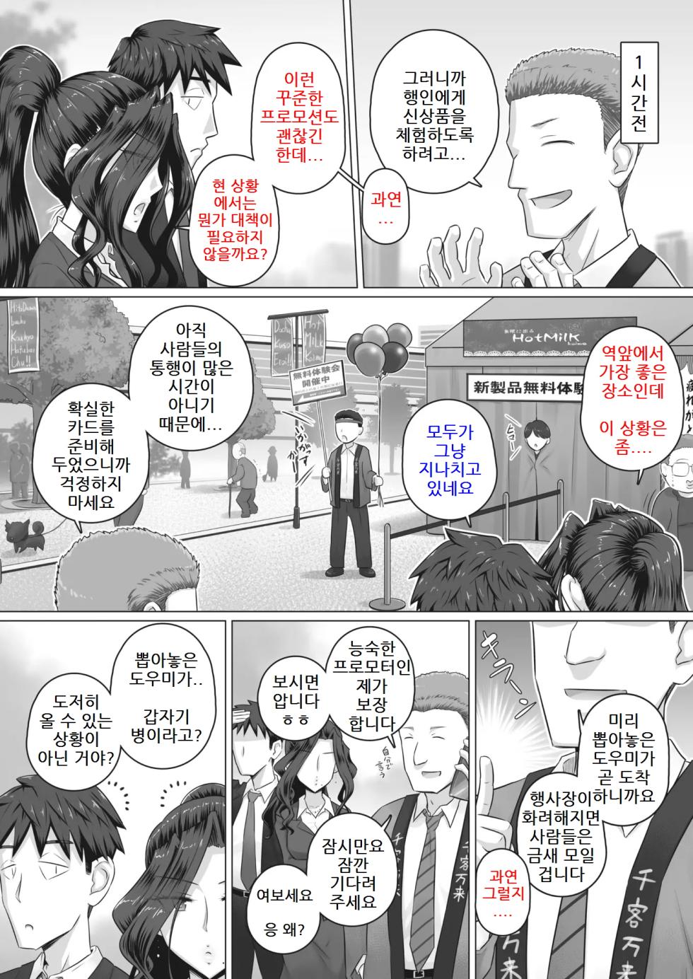 [Yoroduya Hyakuhachi] Hitozuma Companion Kasumi | 유부녀 부장 도우미 카스미 (COMIC HOTMiLK Koime Vol. 34) [Korean] [Digital] - Page 2