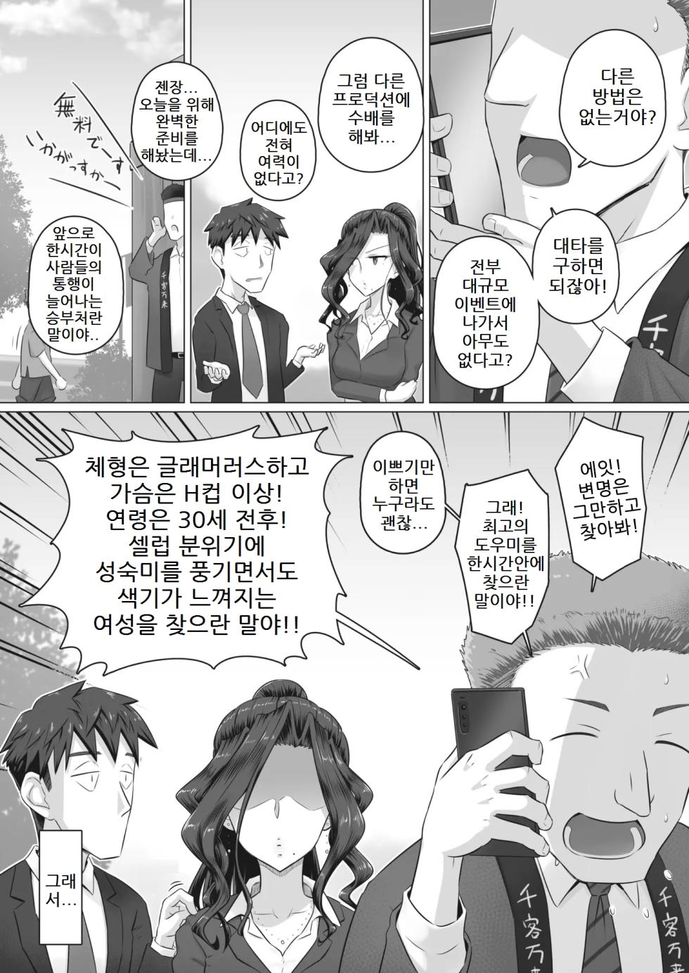 [Yoroduya Hyakuhachi] Hitozuma Companion Kasumi | 유부녀 부장 도우미 카스미 (COMIC HOTMiLK Koime Vol. 34) [Korean] [Digital] - Page 3