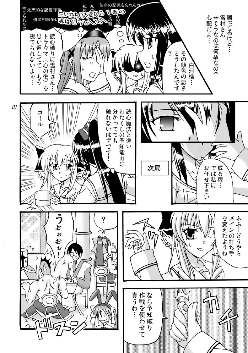 (C75) [Mikouken 2nd (Kutsugen Kanna)] D.C.2nd Dai-13 Gakushou (D.C.P.K. ~Da Ca Po-Ker~) - Page 11