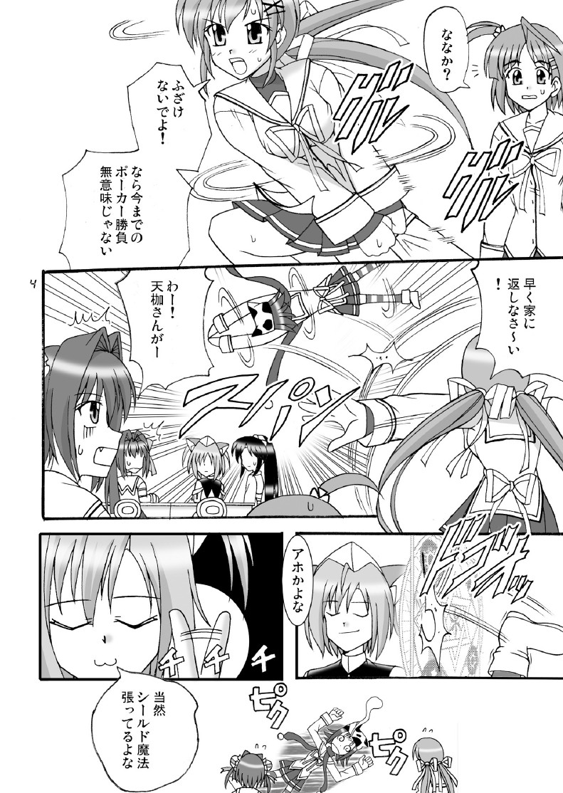 (COMIC1☆3) [Mikouken 2nd (Kutsugen Kanna)] D.C.2nd Dai-14 Gakushou (D.C.P.K. ~Da Ca Po-Ker~) - Page 5