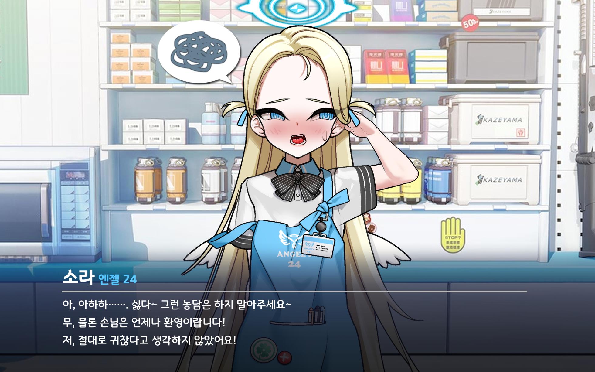 [ROD.WEL] Sora (Blue Archive) [Korean] - Page 10