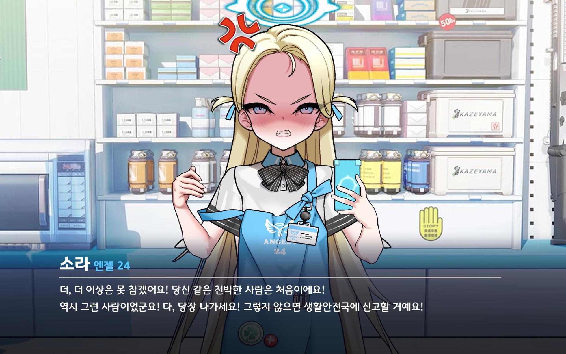 [ROD.WEL] Sora (Blue Archive) [Korean] - Page 16