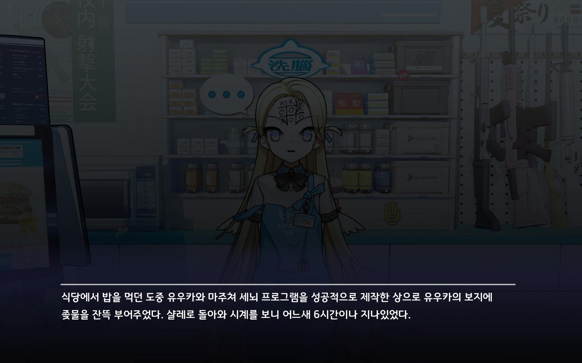 [ROD.WEL] Sora (Blue Archive) [Korean] - Page 29
