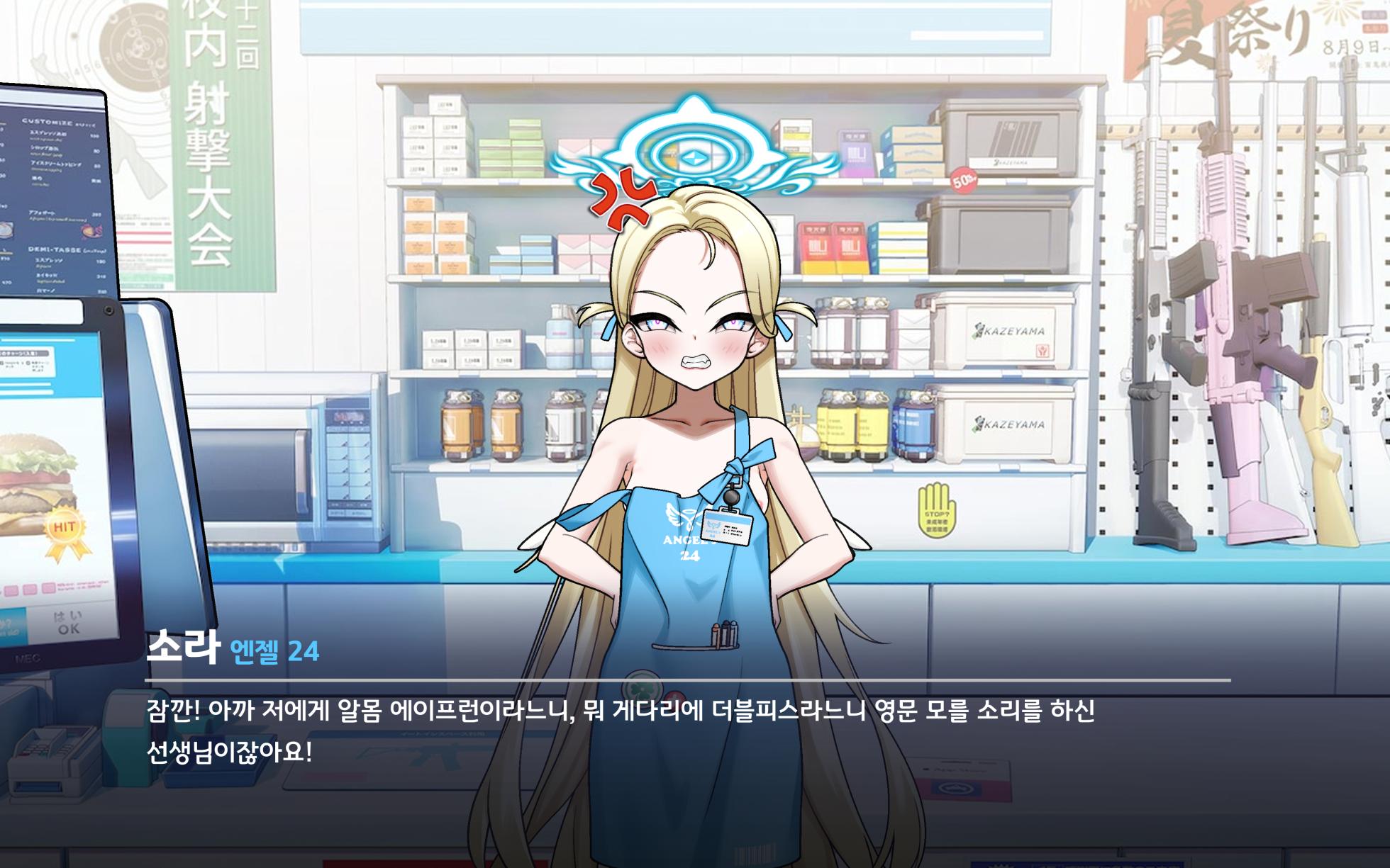 [ROD.WEL] Sora (Blue Archive) [Korean] - Page 31