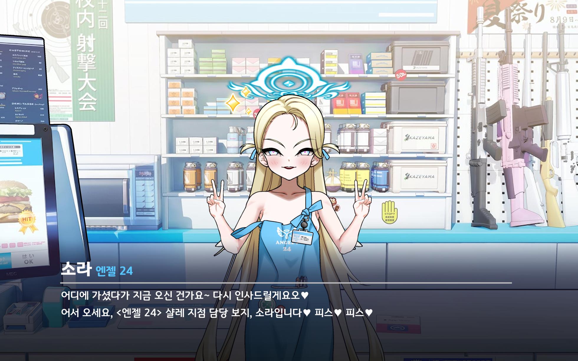 [ROD.WEL] Sora (Blue Archive) [Korean] - Page 32