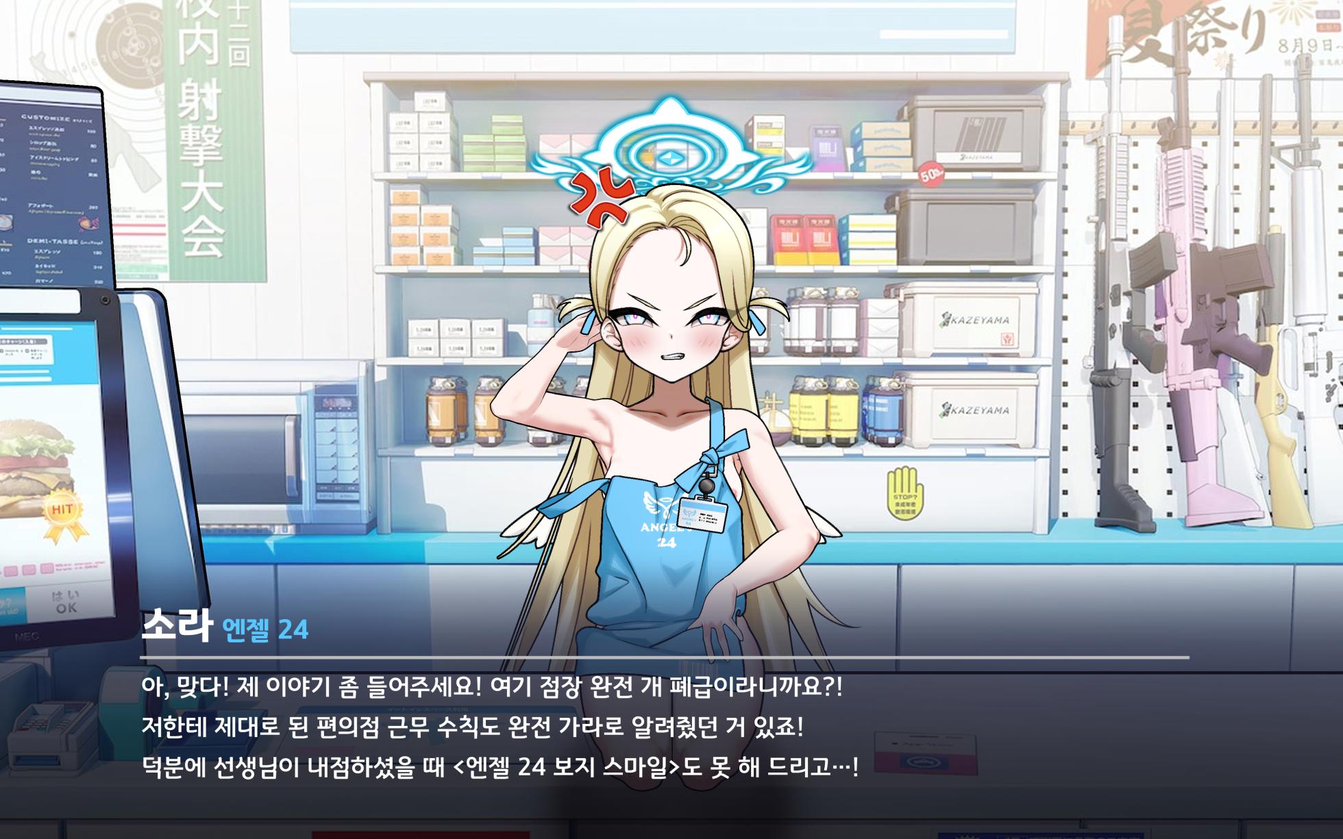 [ROD.WEL] Sora (Blue Archive) [Korean] - Page 37