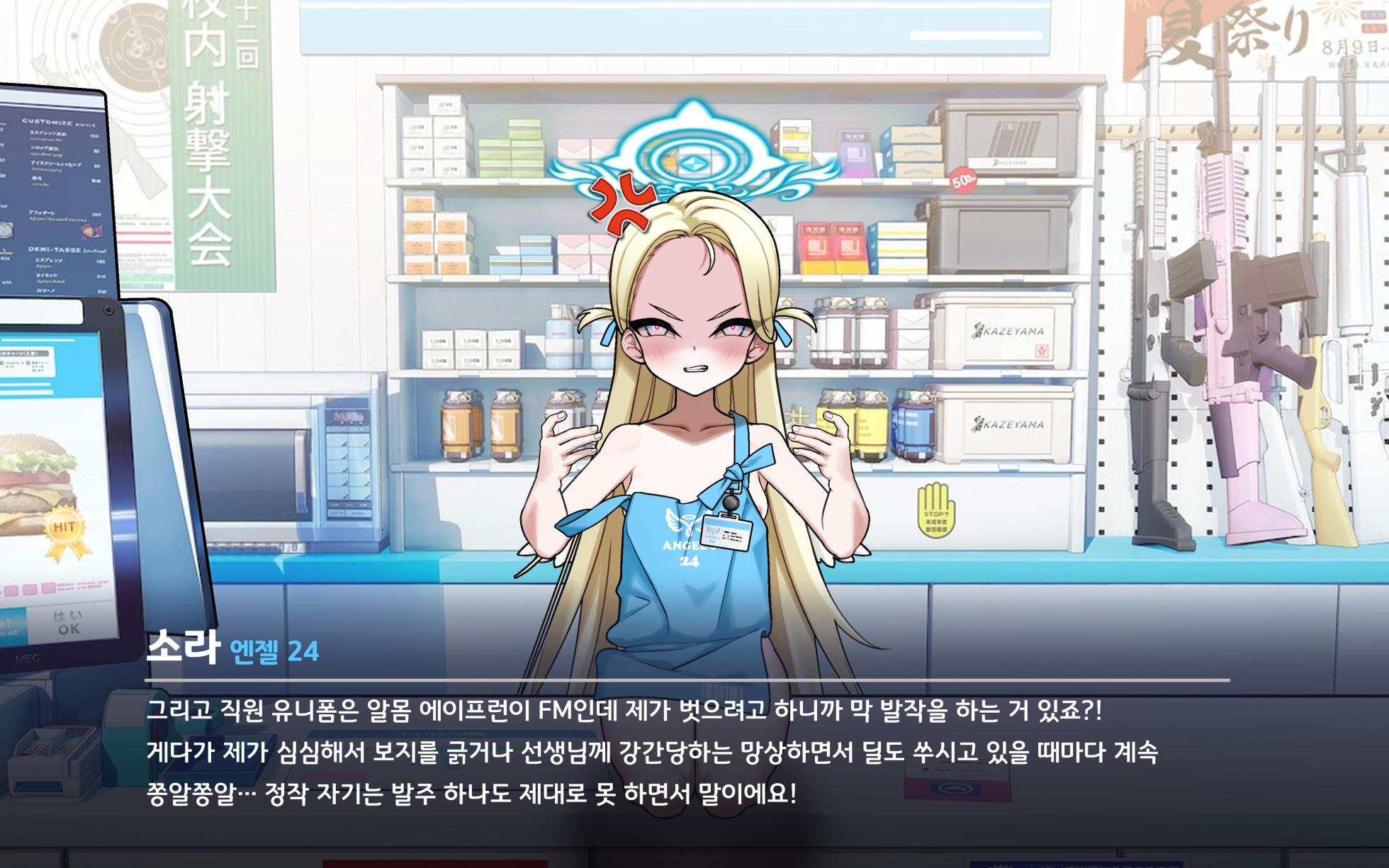 [ROD.WEL] Sora (Blue Archive) [Korean] - Page 38