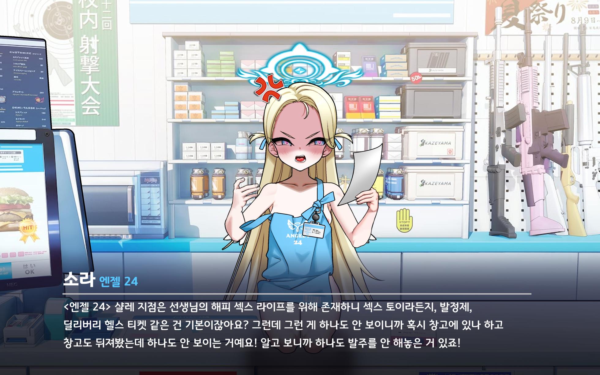 [ROD.WEL] Sora (Blue Archive) [Korean] - Page 40