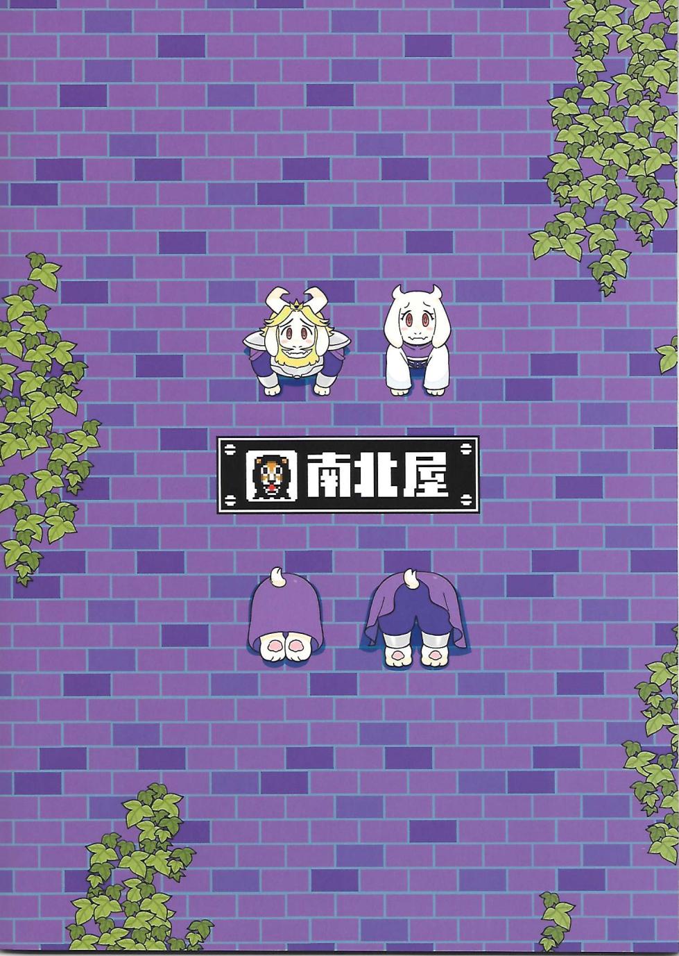 (UNLIMITED EX 5) [Nambokuya (Namboku)] 王族的壁尻 | Ouzoku no Kabeshiri (Undertale) [Chinese] [ZX个人汉化] - Page 30