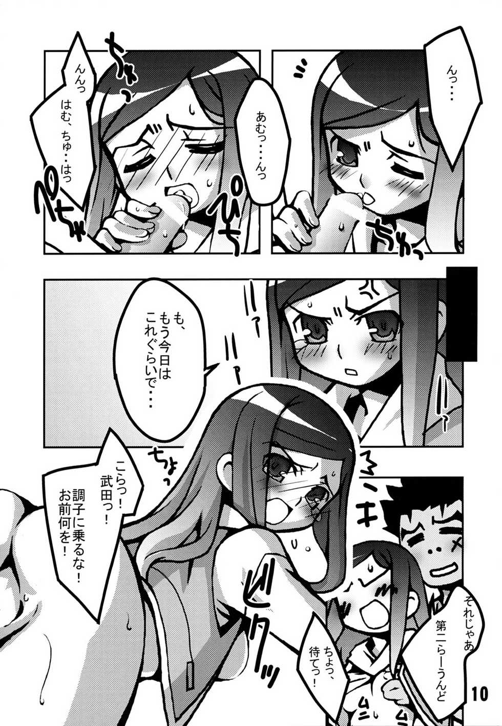 (C67) [Kousoku Kaiten (Yagumo Kengou)] Mai-Hime 3 Pun Cooking (mai-hime) - Page 9