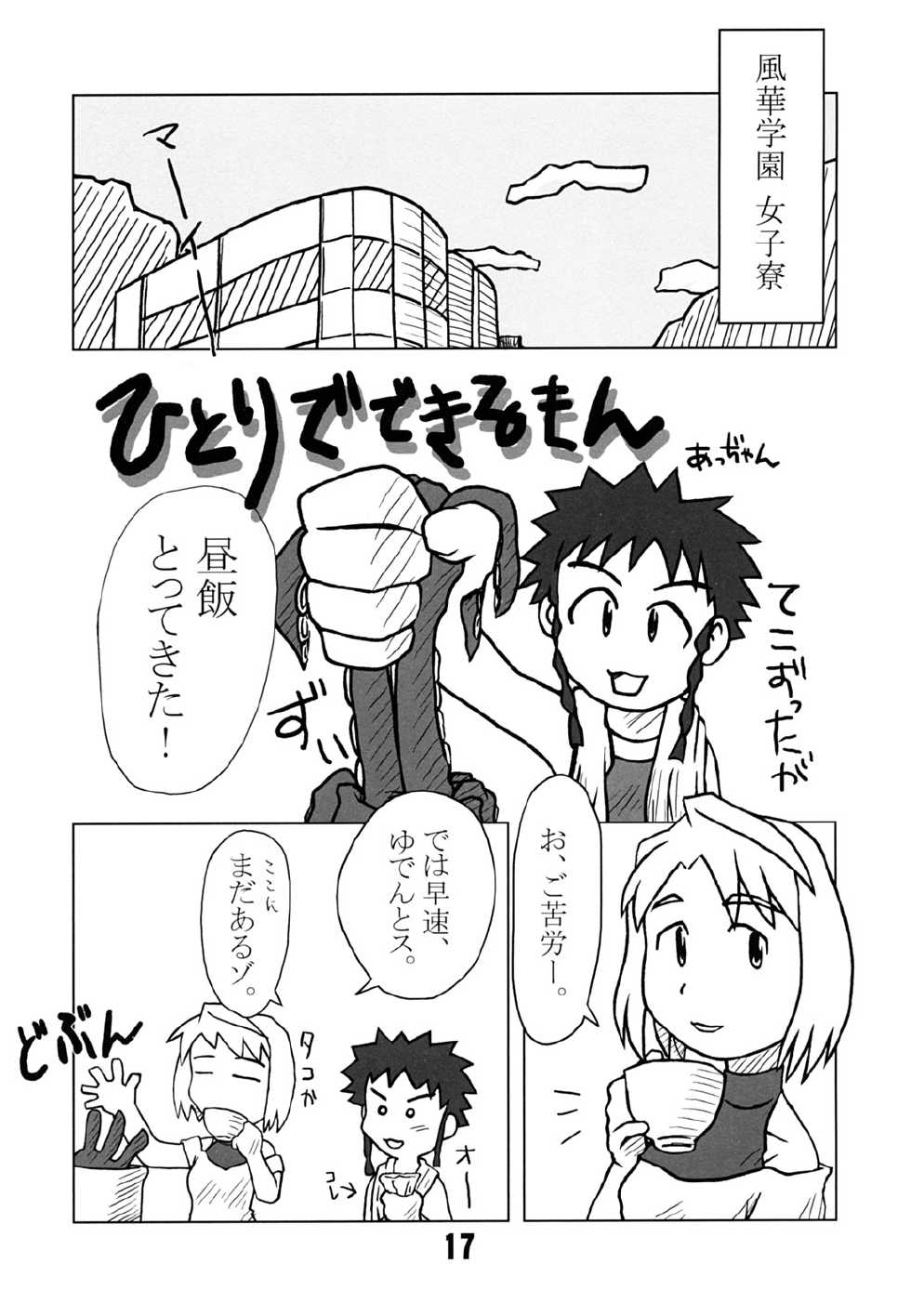 (C67) [Kousoku Kaiten (Yagumo Kengou)] Mai-Hime 3 Pun Cooking (mai-hime) - Page 16