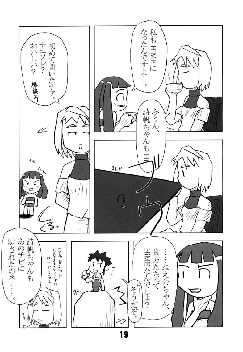(C67) [Kousoku Kaiten (Yagumo Kengou)] Mai-Hime 3 Pun Cooking (mai-hime) - Page 18