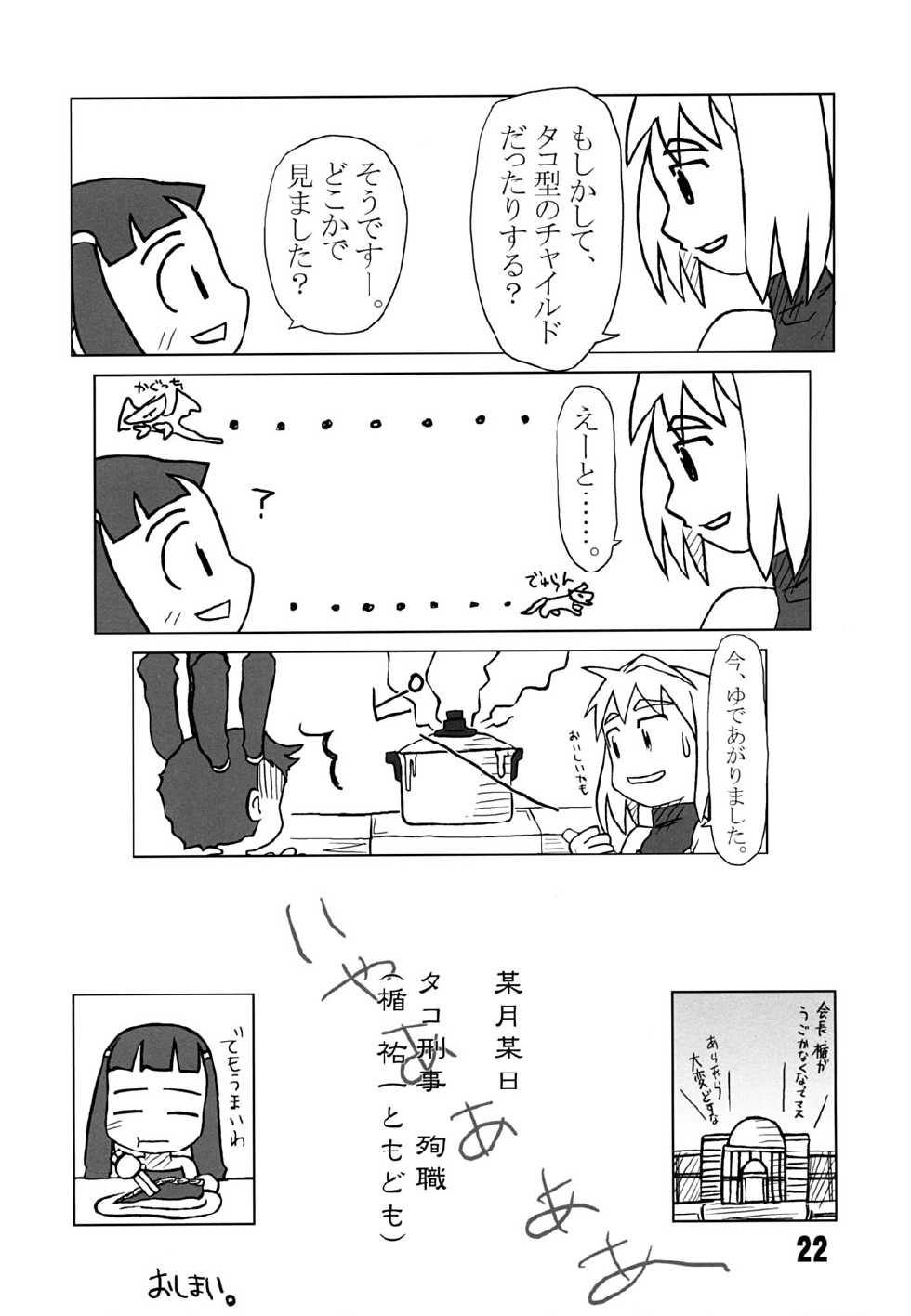 (C67) [Kousoku Kaiten (Yagumo Kengou)] Mai-Hime 3 Pun Cooking (mai-hime) - Page 21