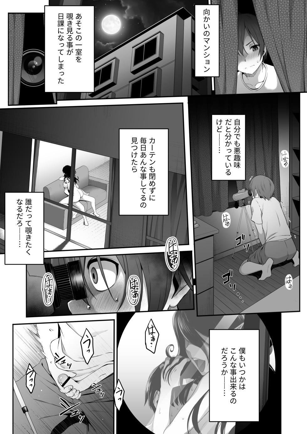 [Amai Wakusei] Inma no Onee-san ni Doutei Ochinchin to Oshiri o Torotoro ni Kaihatsu Sarechau Hanashi - Page 1