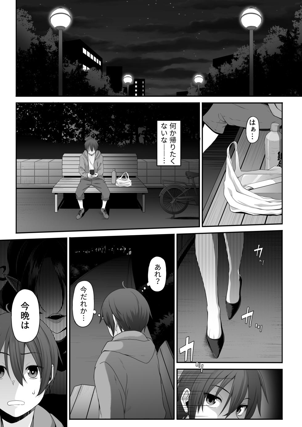 [Amai Wakusei] Inma no Onee-san ni Doutei Ochinchin to Oshiri o Torotoro ni Kaihatsu Sarechau Hanashi - Page 5