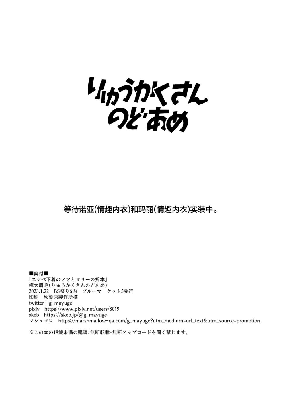 [Ryuukakusan Nodoame (Gokubuto Mayuge)] Sukebe Shitagi no Noa to Mari no Oribon | 穿着情趣内衣的诺亚和玛丽的小本本 (Blue Archive) [Chinese] [颠佬旅者汉化组] [Digital] - Page 13